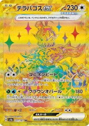 Terapagos ex 237/187