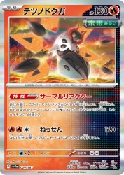 Iron Moth 024/187
