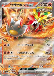Gouging Fire ex 027/187