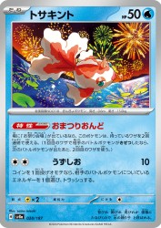 Goldeen 028/187