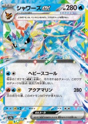 Vaporeon ex 031/187