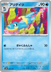 Croconaw 033/187