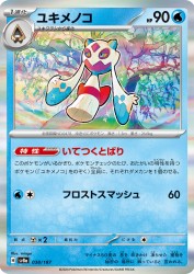Froslass 038/187