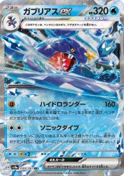 Garchomp ex 039/187