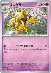 Kadabra 058/187