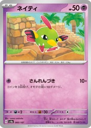 Natu 060/187