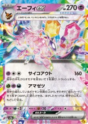 Espeon ex 063/187