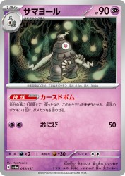 Dusclops 065/187