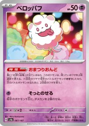 Swirlix 067/187