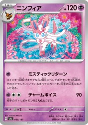 Sylveon 068/187