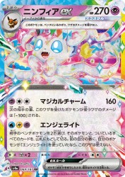 Sylveon ex 069/187