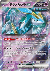 Iron Crown ex 078/187