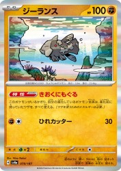 Relicanth 079/187