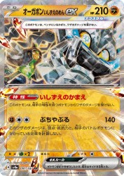 Cornerstone Mask Ogerpon ex 091/187