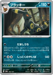 Umbreon 092/187