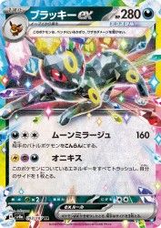Umbreon ex 093/187