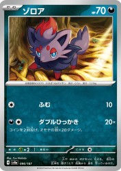 Zorua 096/187