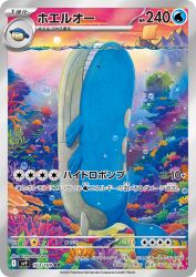 Wailord 103/100