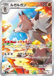 Lycanroc 107/100