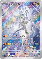 N's Reshiram 109/100