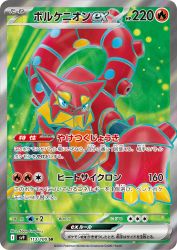 Volcanion ex 113/100
