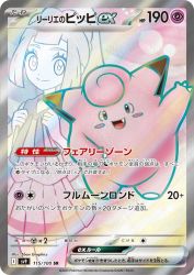 Lillie's Clefairy ex 115/100