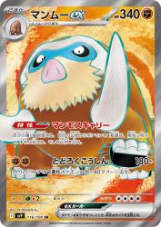 Mamoswine ex 116/100