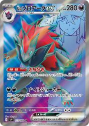 N's Zoroark ex 117/100