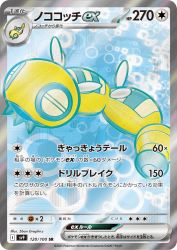 Dudunsparce ex 120/100