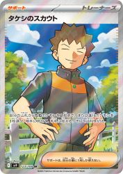 Brock's Scouting 123/100