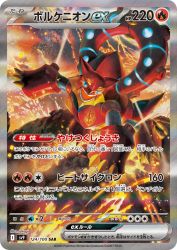 Volcanion ex 124/100