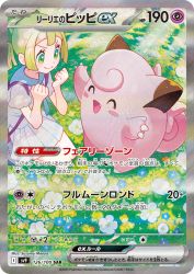 Lillie's Clefairy ex 126/100