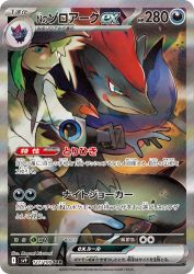 N's Zoroark ex 127/100