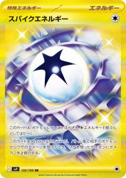 Spiky Energy 132/100