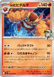 N's Darmanitan 016/100