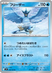 Articuno 018/100