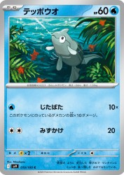 Remoraid 019/100