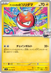 Iono's Voltorb 026/100