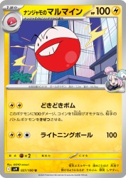 Iono's Electrode 027/100