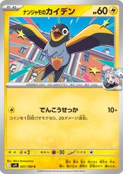 Iono's Wattrel 031/100