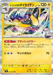 Iono's Kilowattrel 032/100