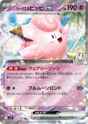 Lillie's Clefairy ex 033/100
