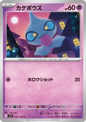 Shuppet 035/100