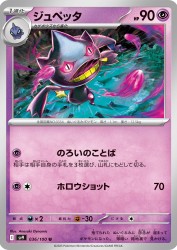 Banette 036/100