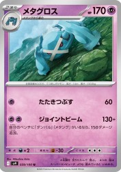 Metagross 039/100