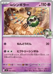 N's Sigilyph 040/100