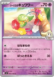 Lillie's Comfey 043/100