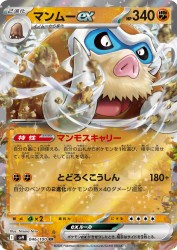 Mamoswine ex 046/100