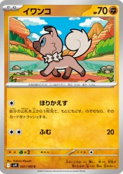 Rockruff 051/100