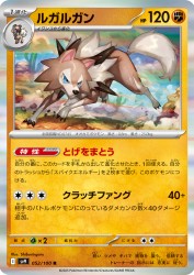 Lycanroc 052/100